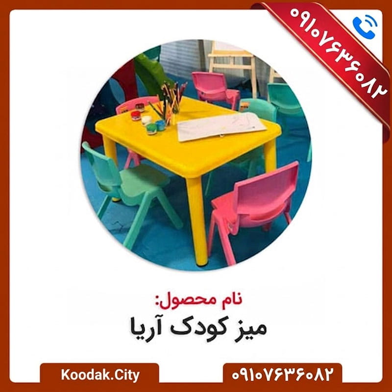 خرید اینترنتی میز کودک آریا