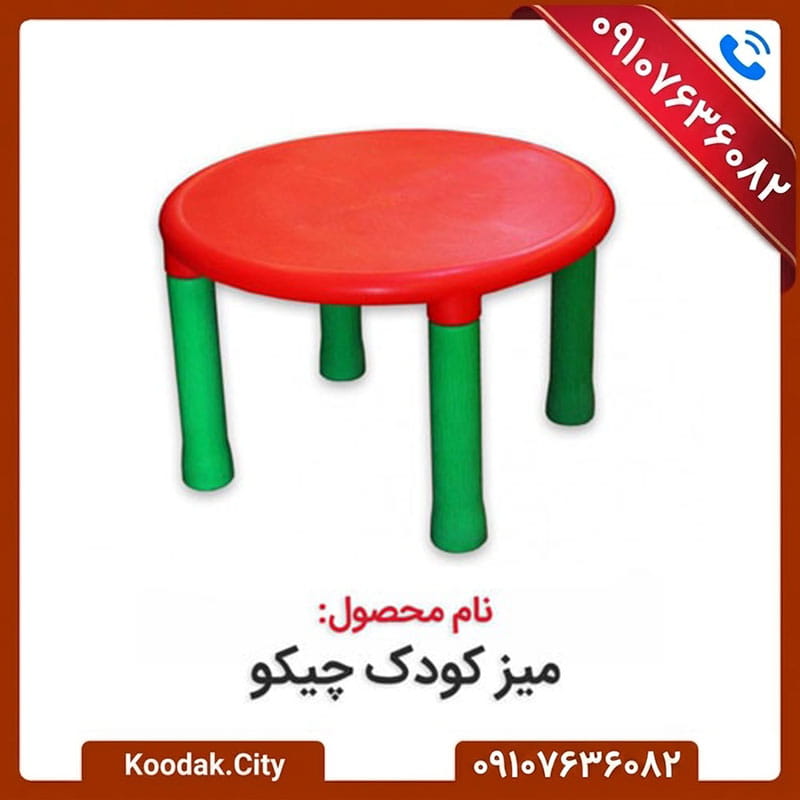 خرید میز کودک چیکو از شهر کودک
