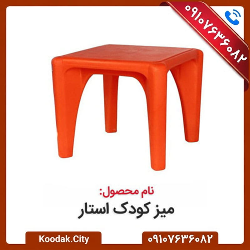 خرید اینترنتی میز استار