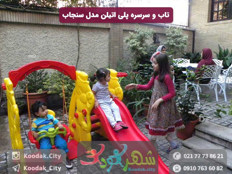 تاب و سرسره سنجاب پلی اتیلنی